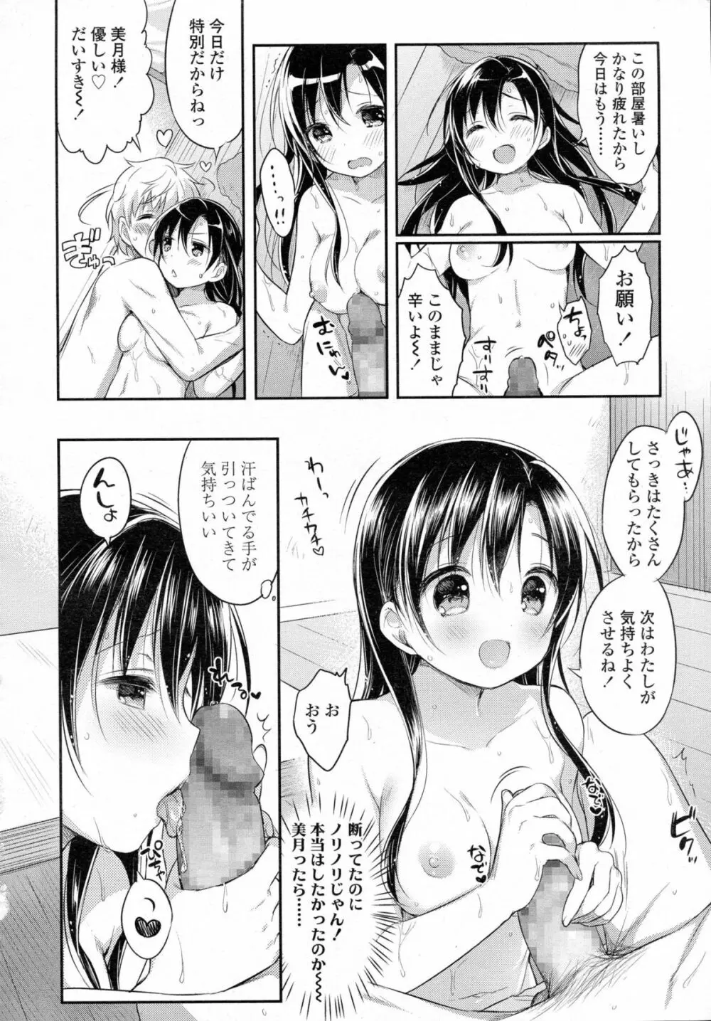 COMIC 高 Vol.5 Page.243