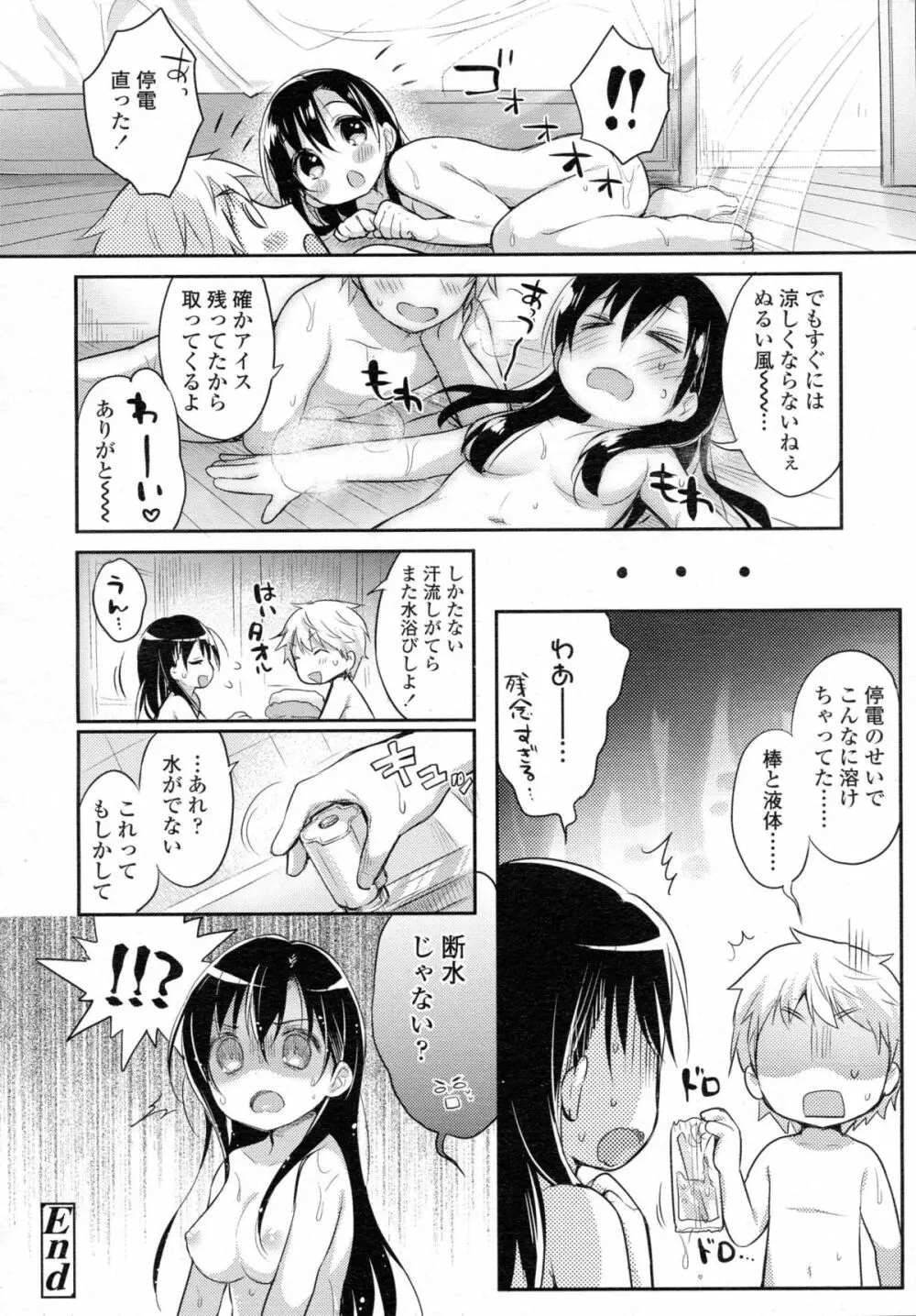 COMIC 高 Vol.5 Page.253