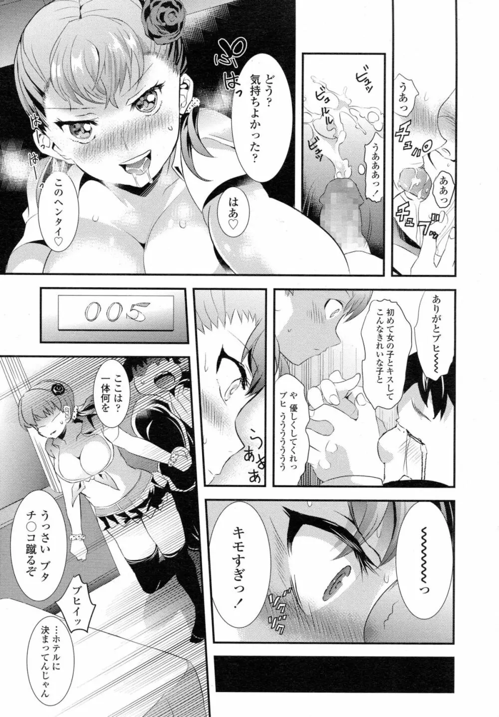 COMIC 高 Vol.5 Page.282