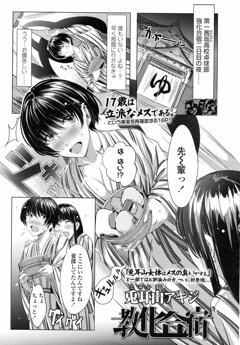COMIC 高 Vol.5 Page.314