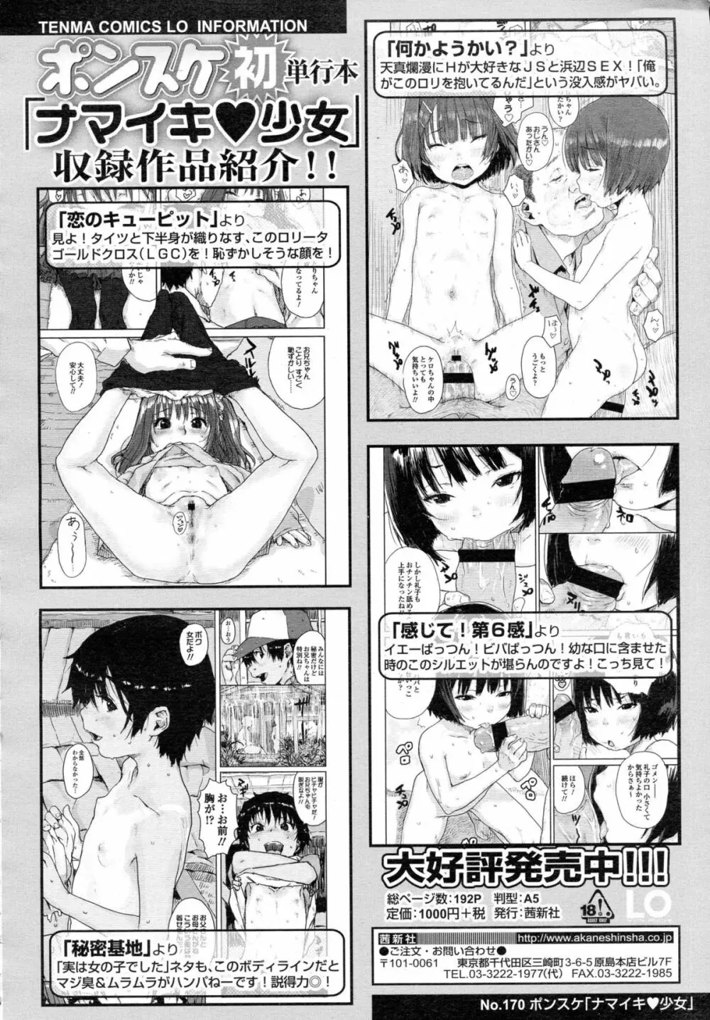 COMIC 高 Vol.5 Page.347