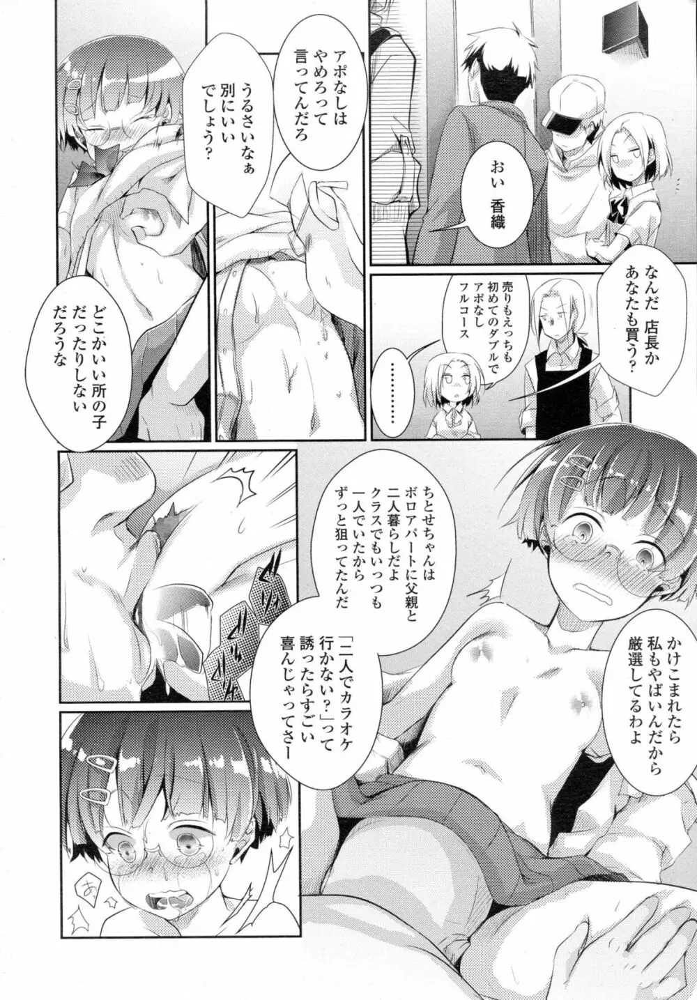 COMIC 高 Vol.5 Page.351
