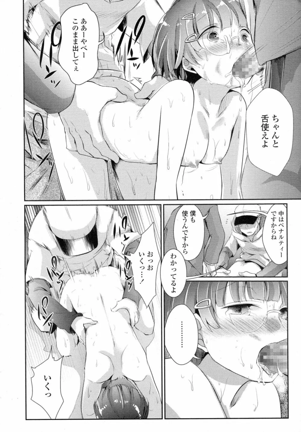 COMIC 高 Vol.5 Page.361