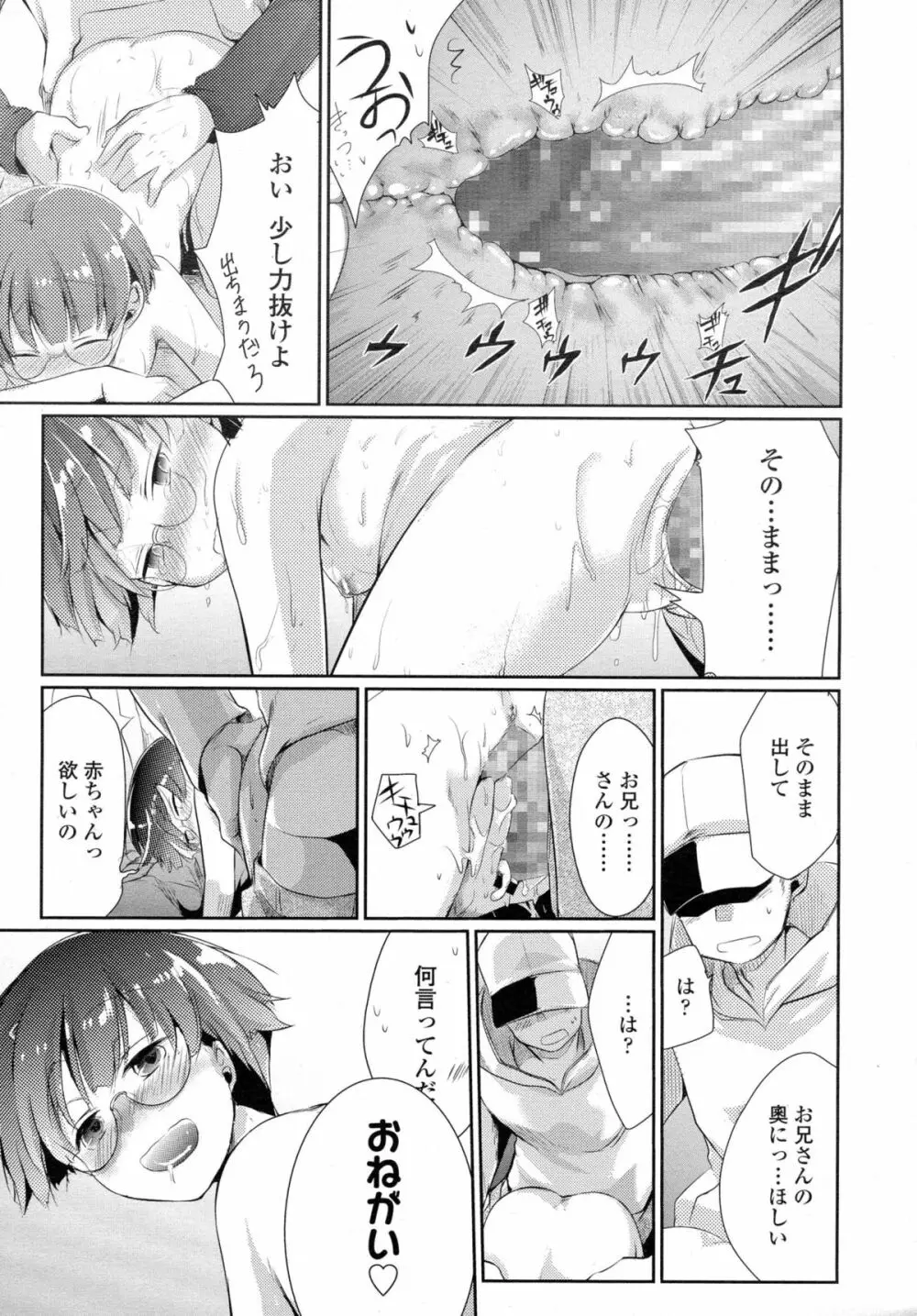 COMIC 高 Vol.5 Page.362