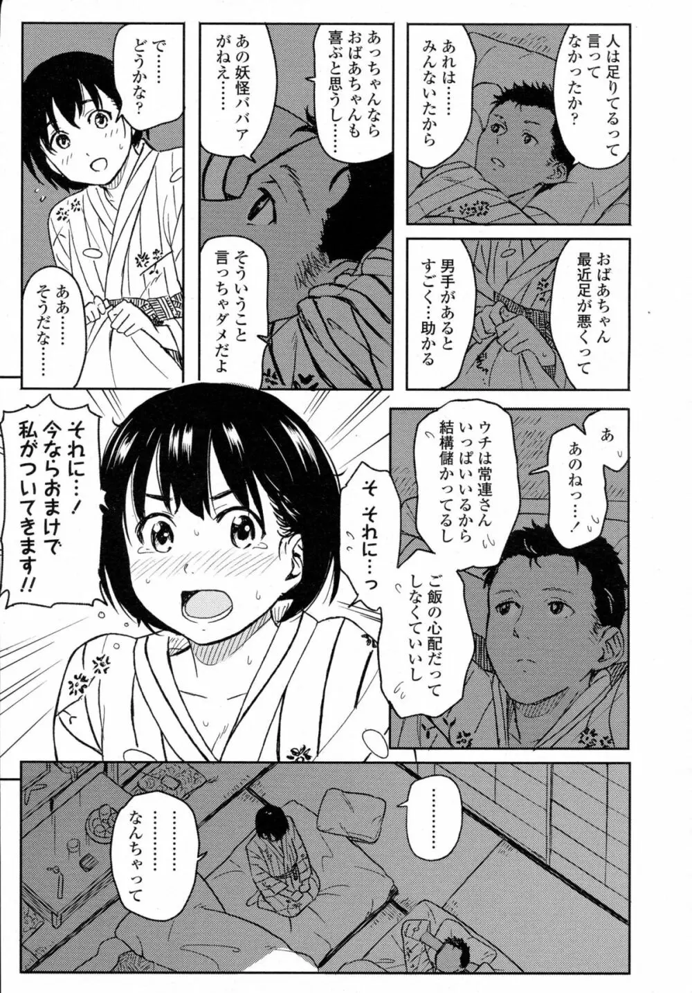 COMIC 高 Vol.5 Page.380