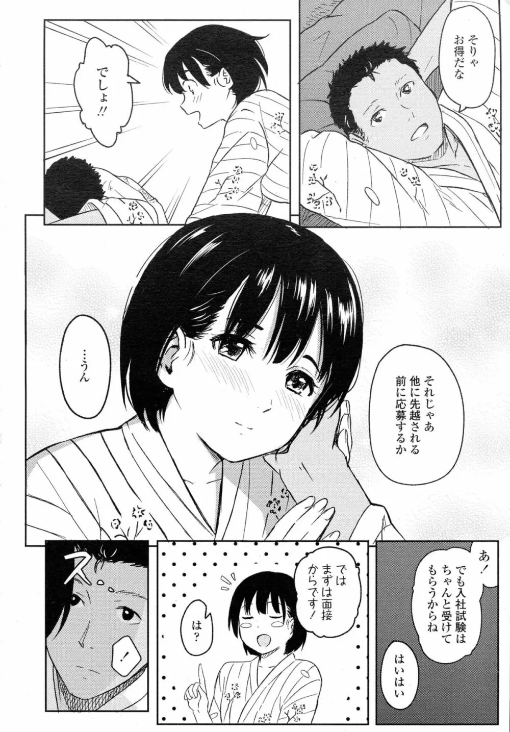 COMIC 高 Vol.5 Page.381