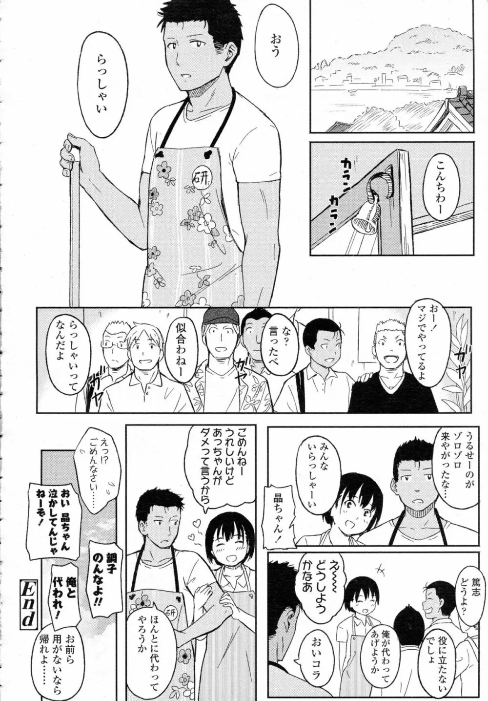COMIC 高 Vol.5 Page.399