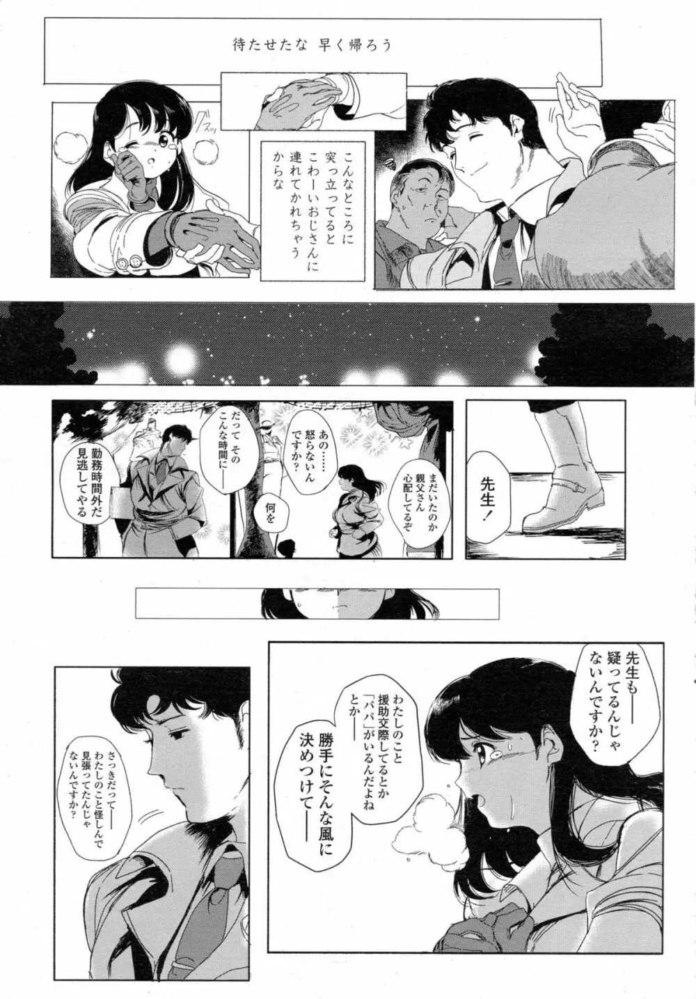 COMIC 高 Vol.5 Page.404