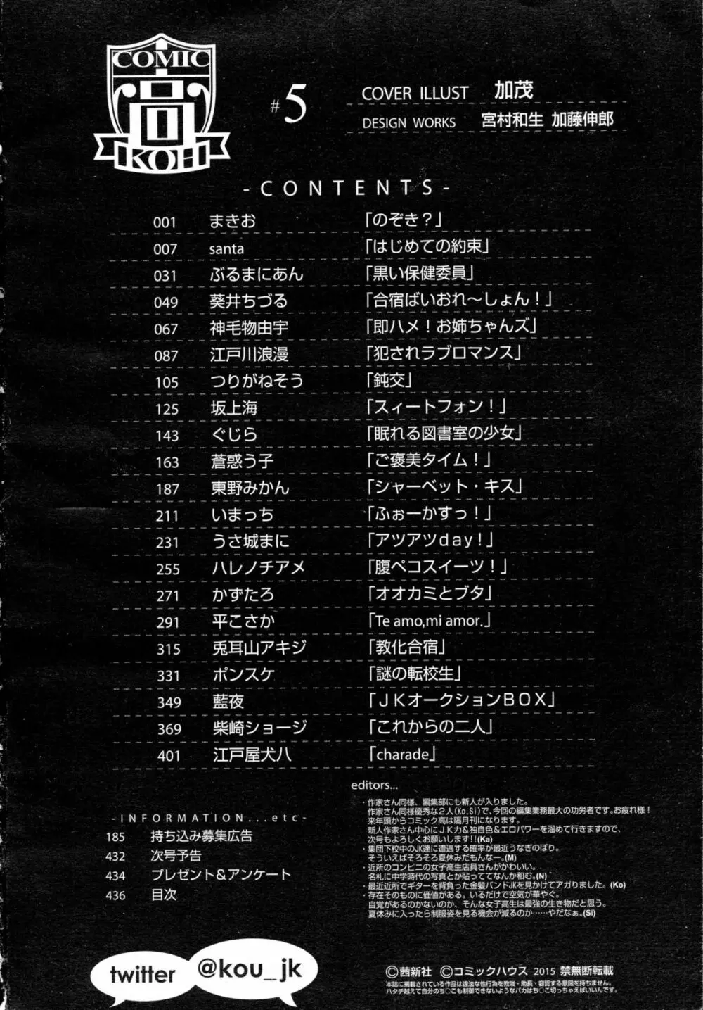 COMIC 高 Vol.5 Page.435