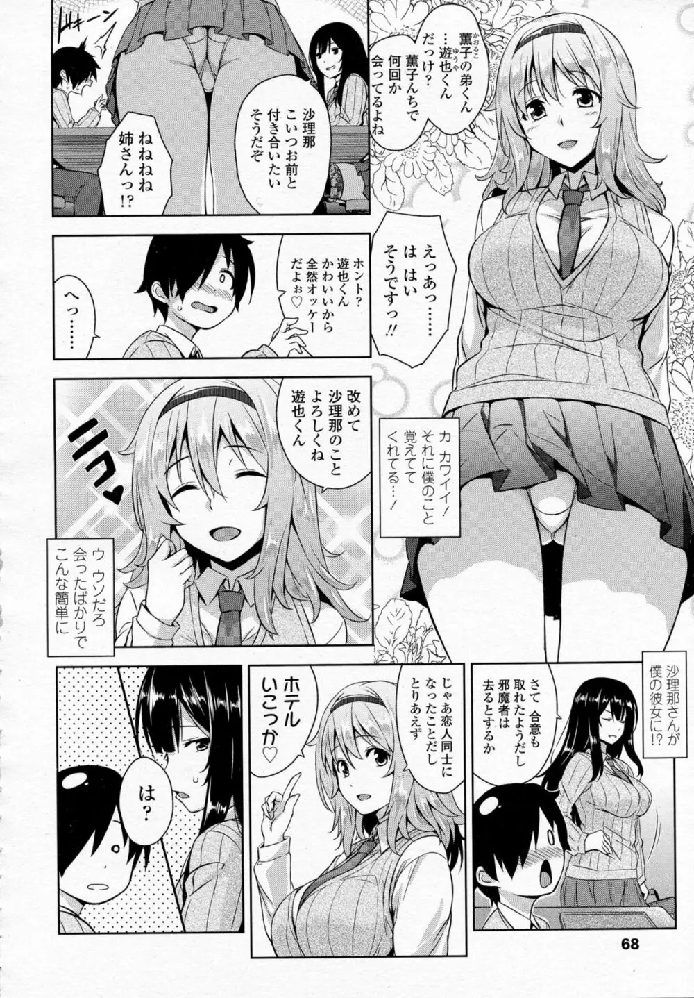COMIC 高 Vol.5 Page.67