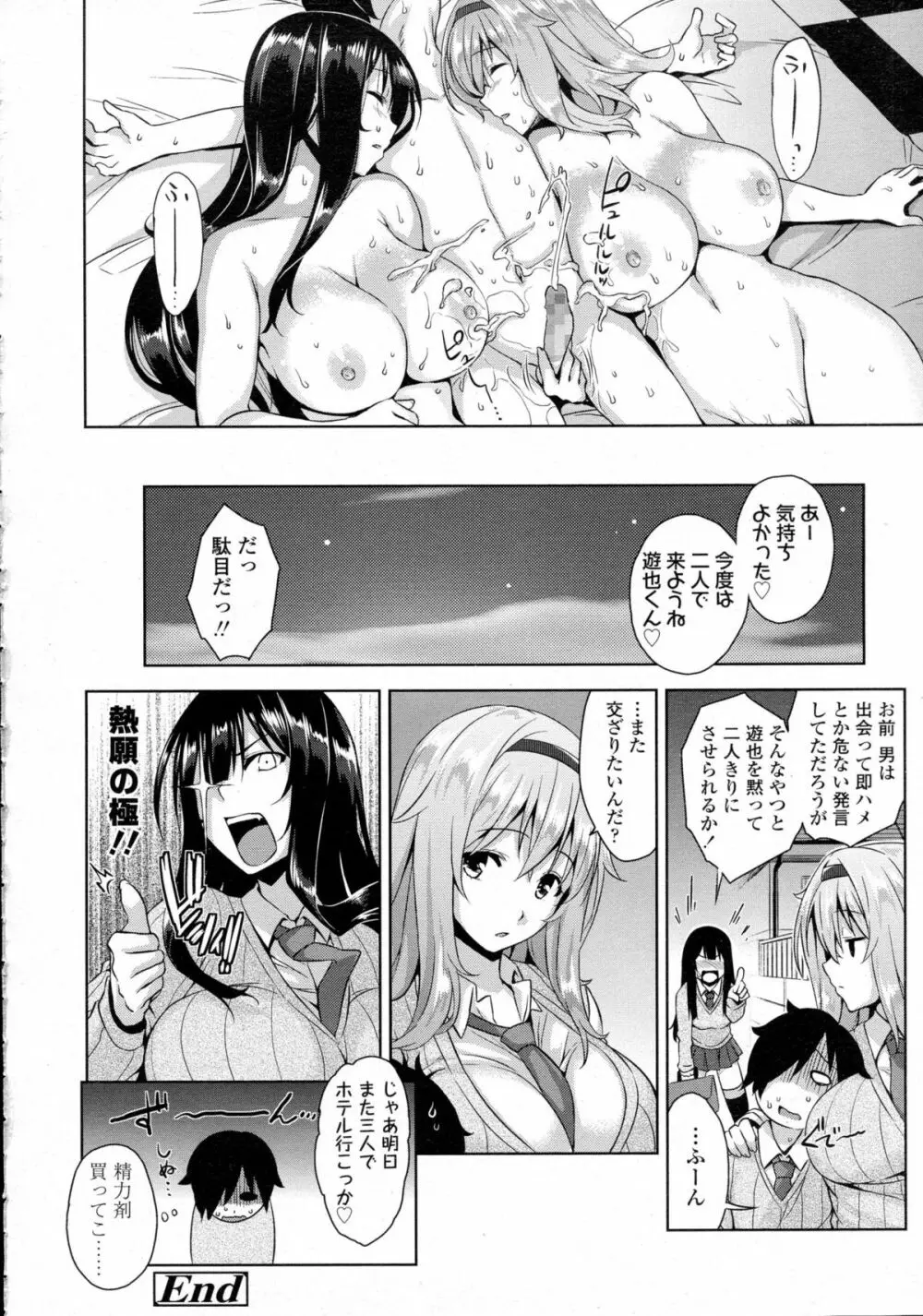 COMIC 高 Vol.5 Page.85