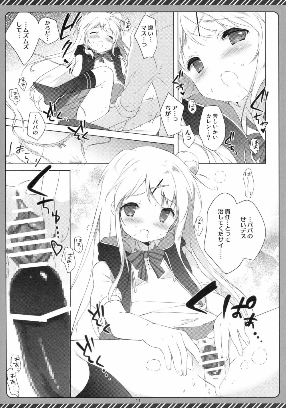 きんいろシンドローム 3 Page.10