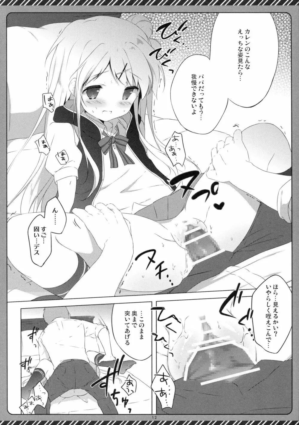 きんいろシンドローム 3 Page.11