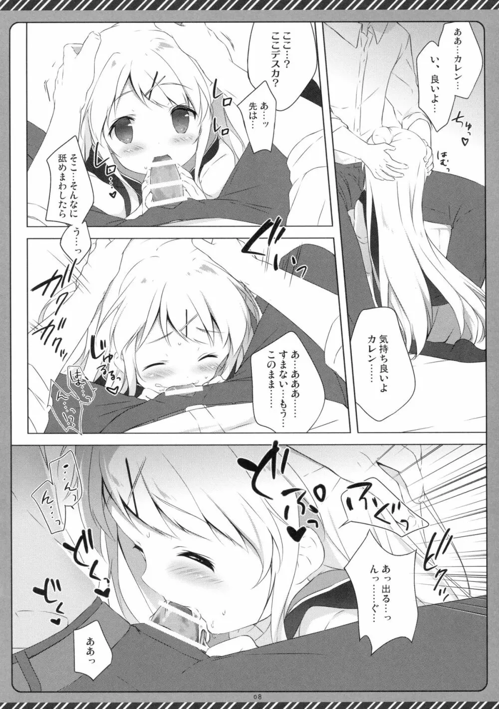 きんいろシンドローム 3 Page.7