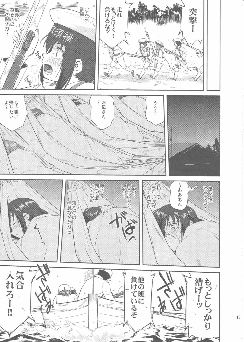 テートクの決断 Page.12