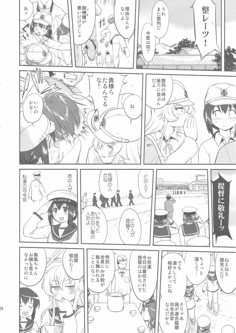 テートクの決断 Page.23