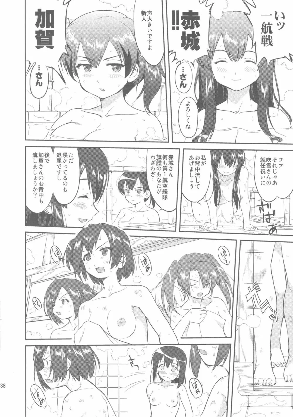 テートクの決断 Page.37