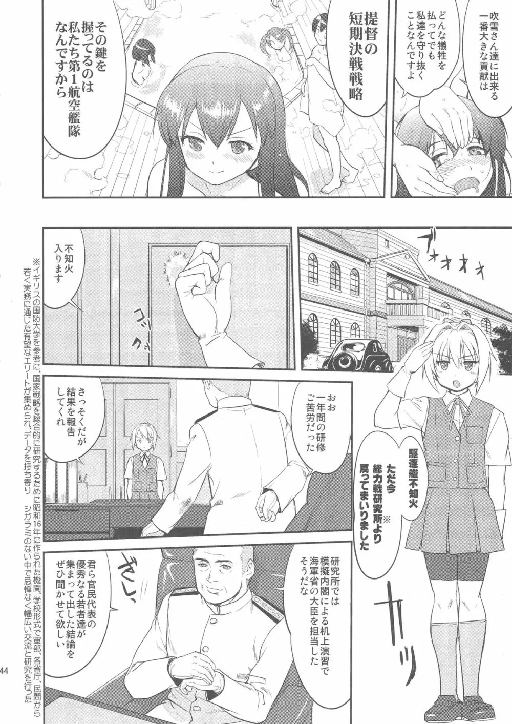 テートクの決断 Page.43