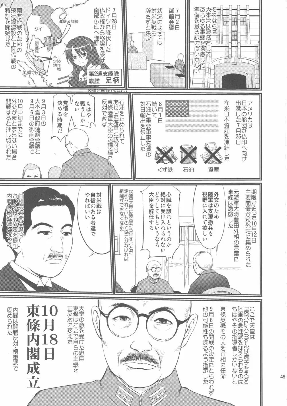 テートクの決断 Page.48