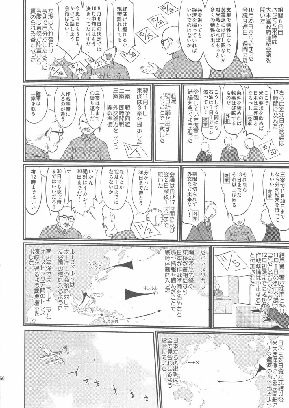 テートクの決断 Page.49