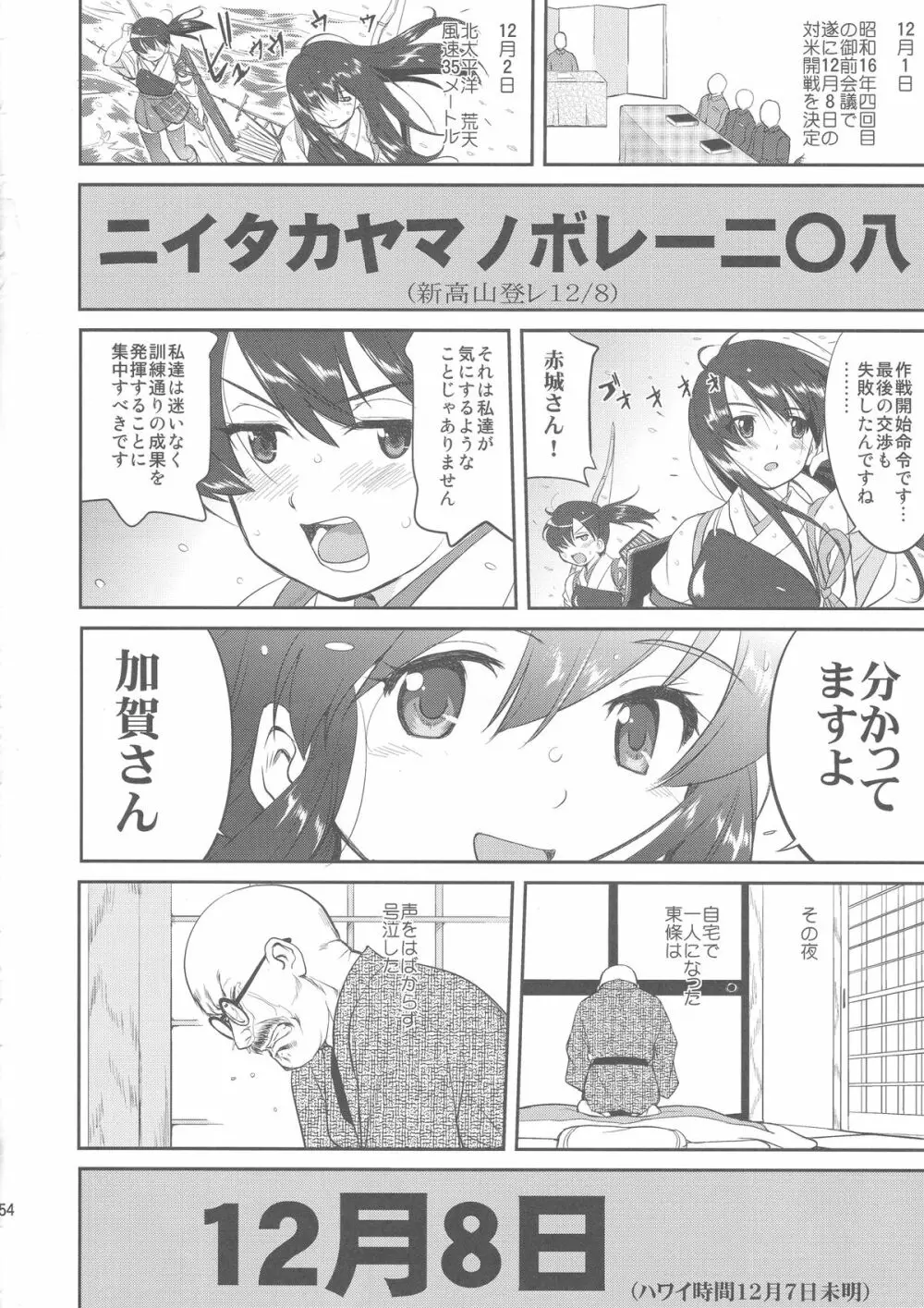 テートクの決断 Page.53