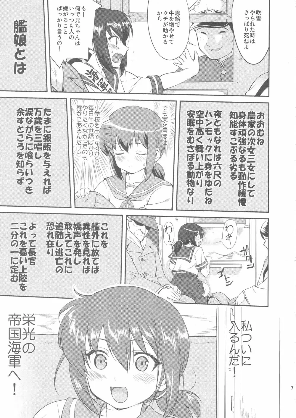 テートクの決断 Page.6