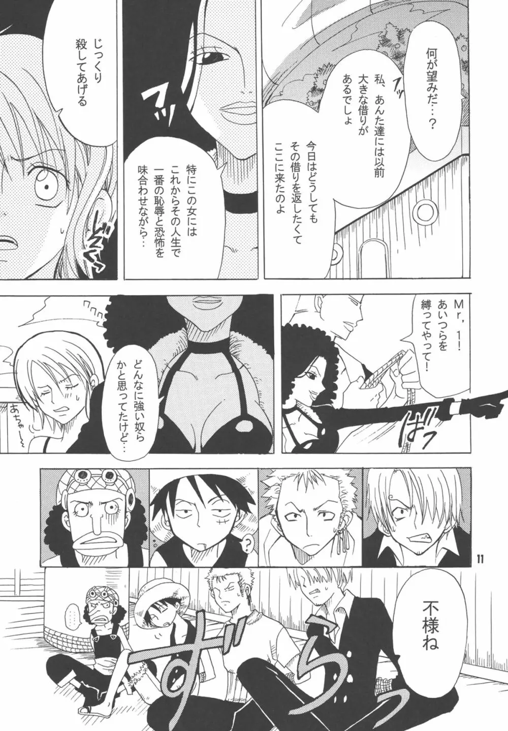 ラブリー海賊コレクション Page.10