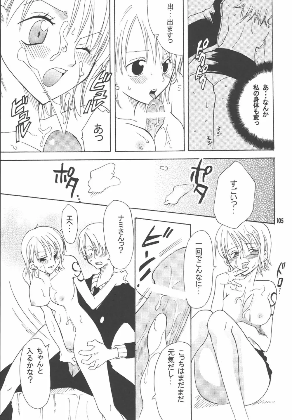 ラブリー海賊コレクション Page.104