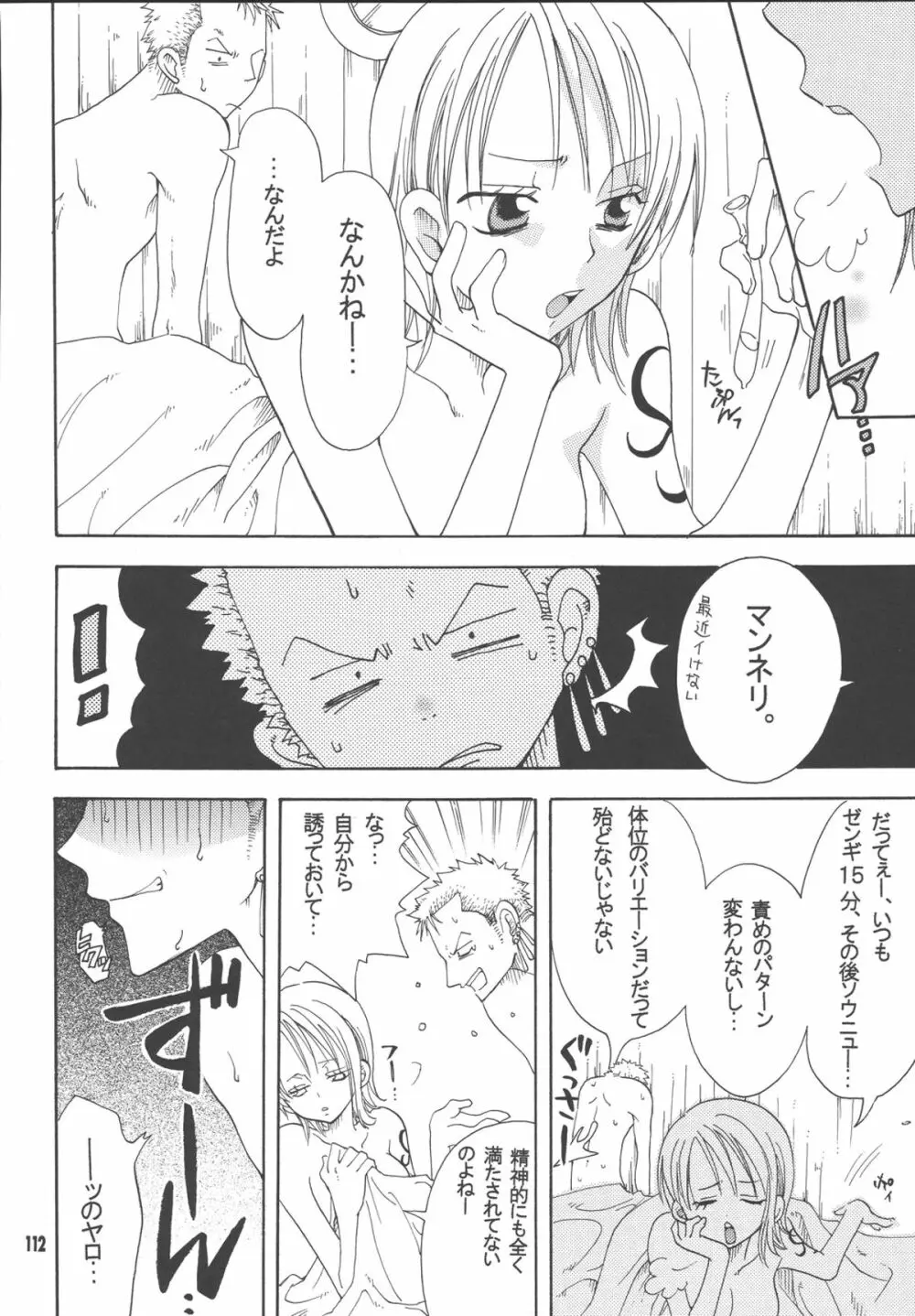 ラブリー海賊コレクション Page.111