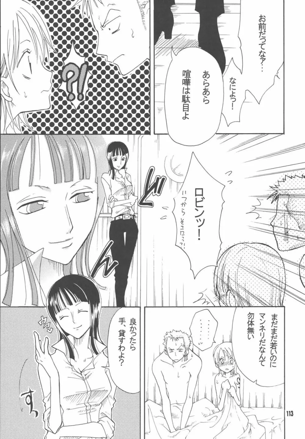 ラブリー海賊コレクション Page.112