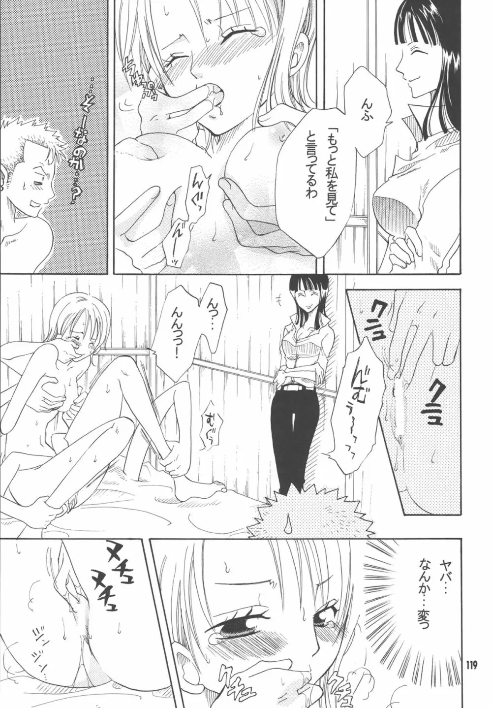 ラブリー海賊コレクション Page.118