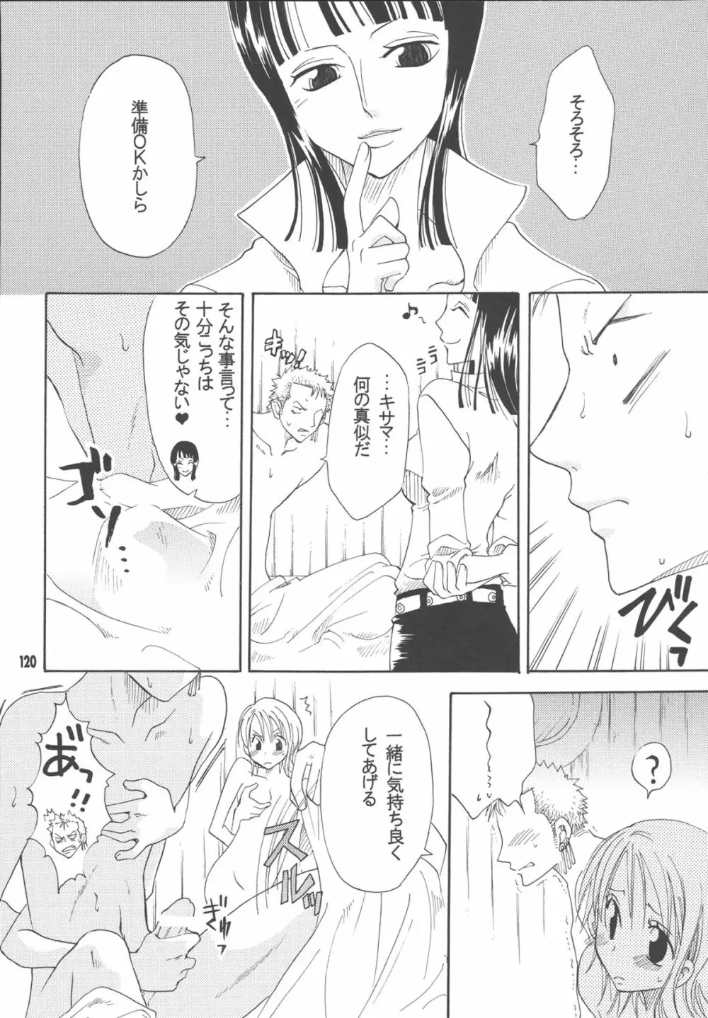 ラブリー海賊コレクション Page.119