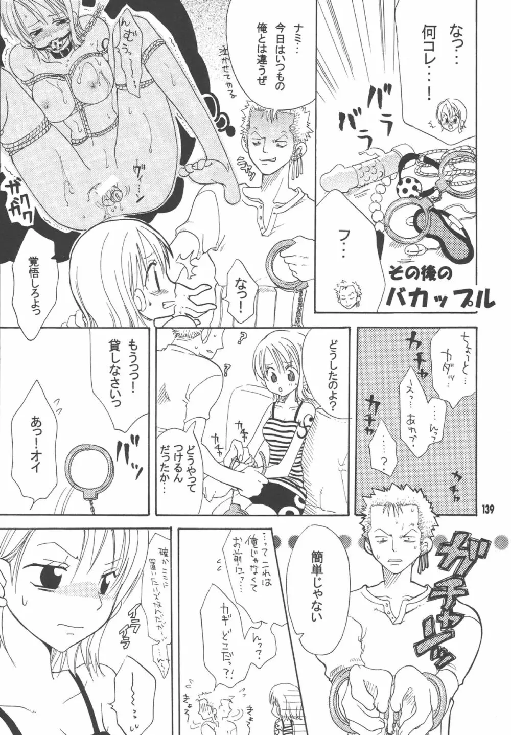 ラブリー海賊コレクション Page.138