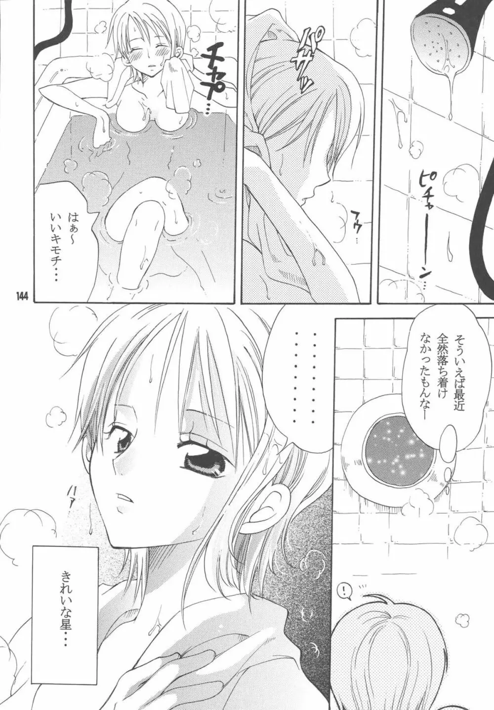 ラブリー海賊コレクション Page.143