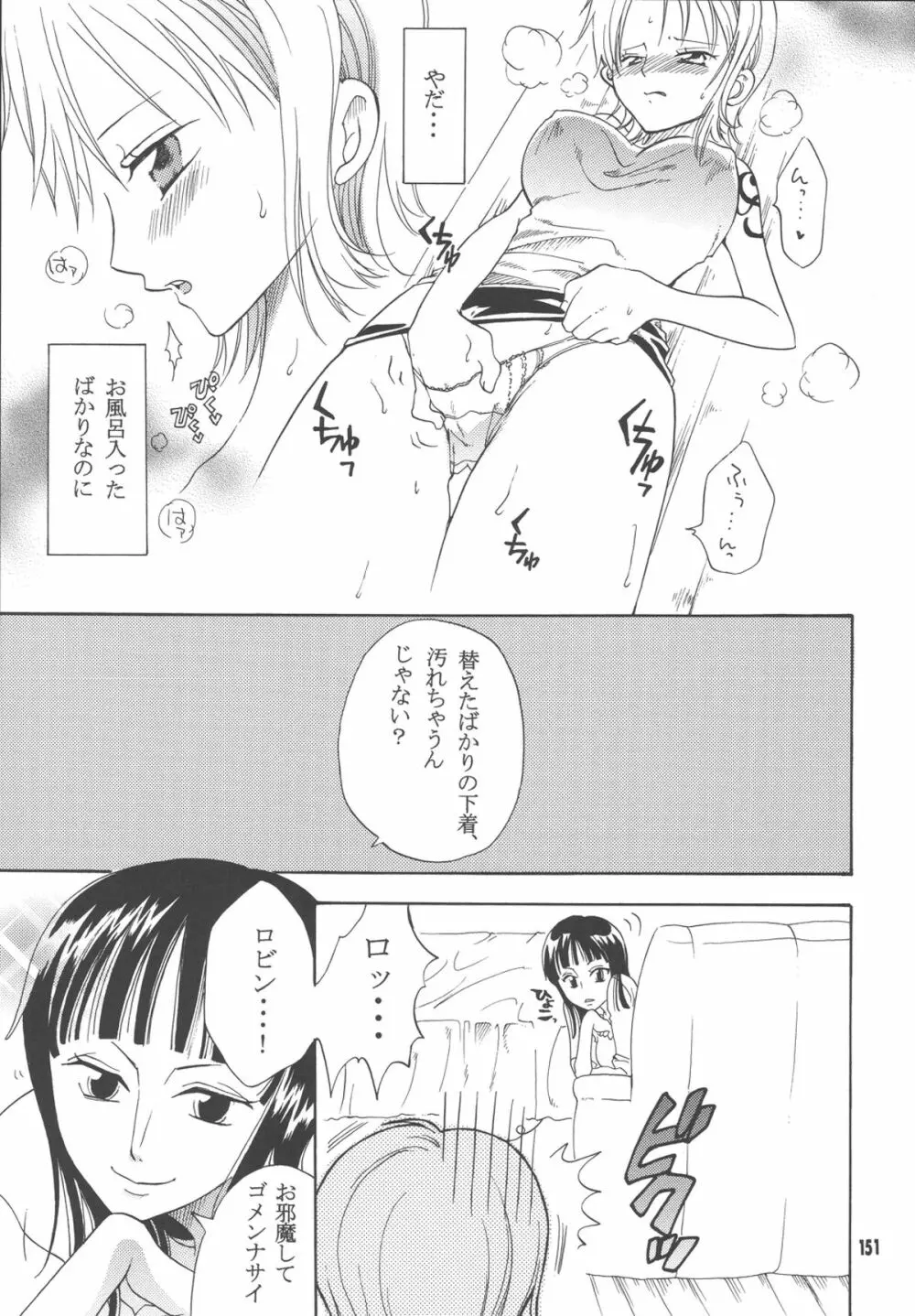 ラブリー海賊コレクション Page.150