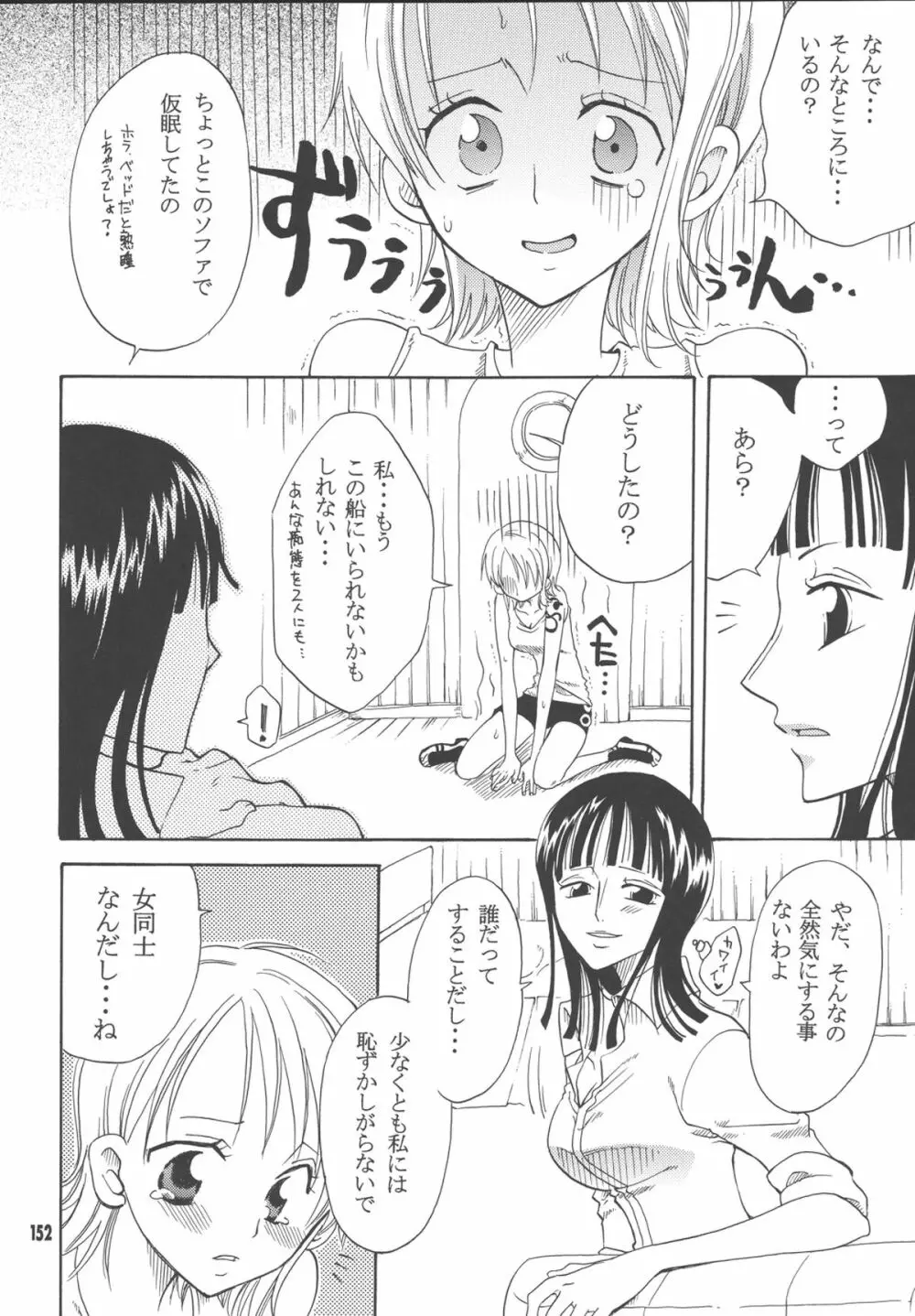 ラブリー海賊コレクション Page.151