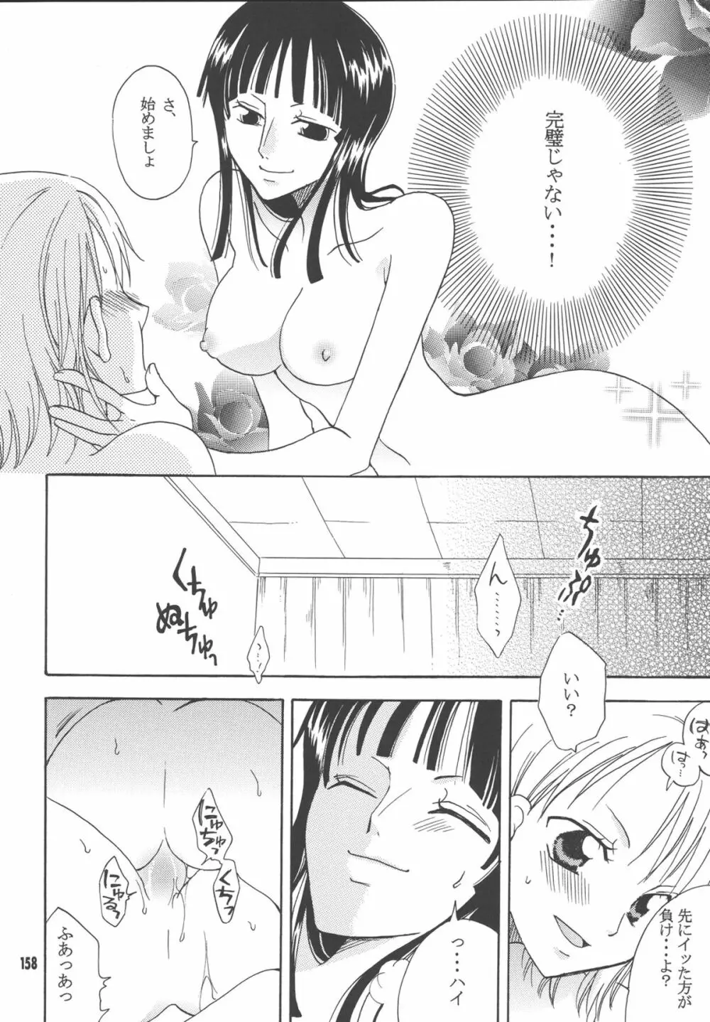 ラブリー海賊コレクション Page.157