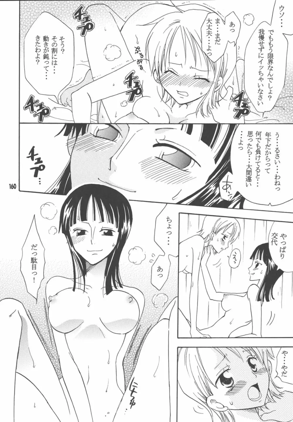 ラブリー海賊コレクション Page.159