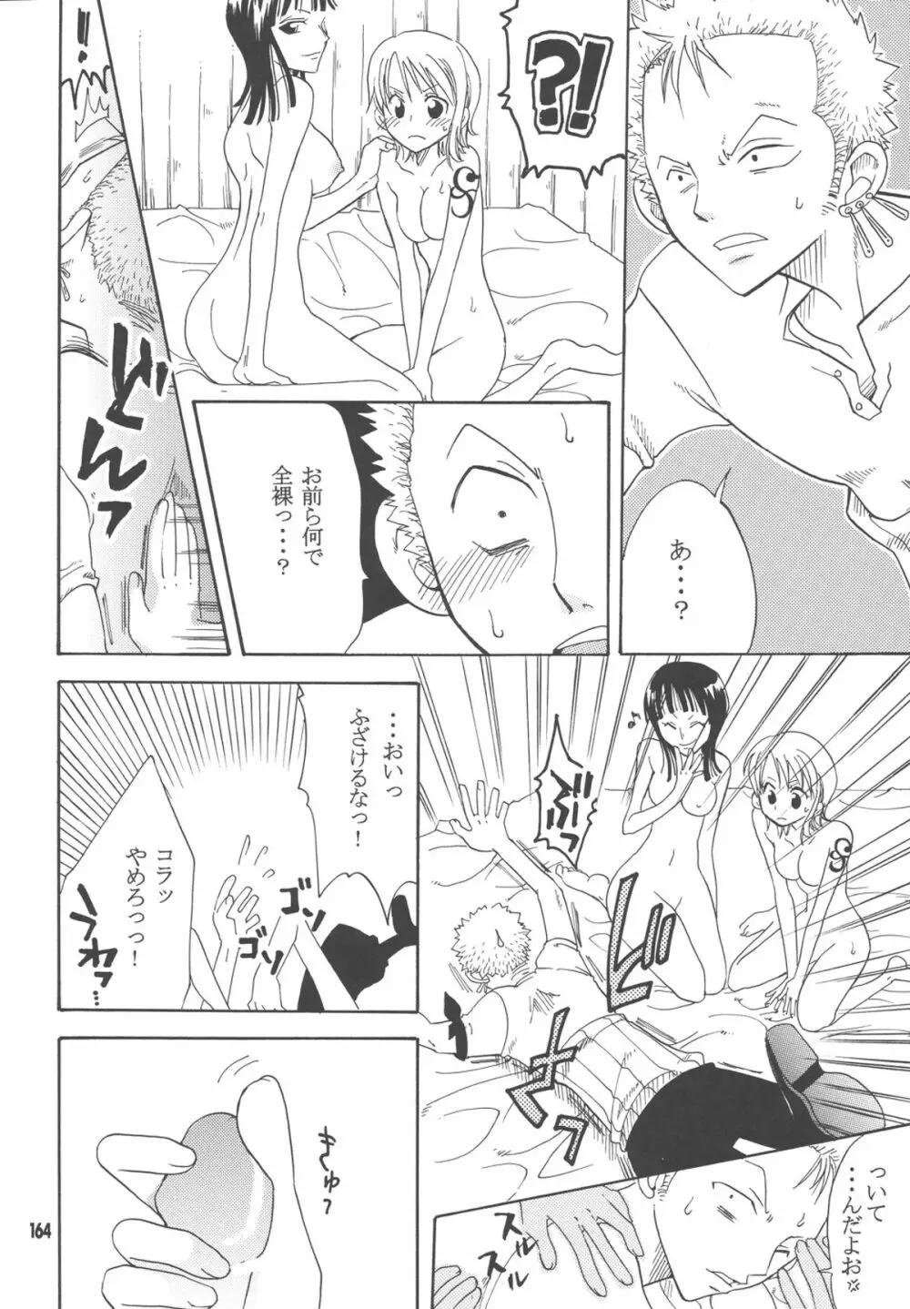 ラブリー海賊コレクション Page.163