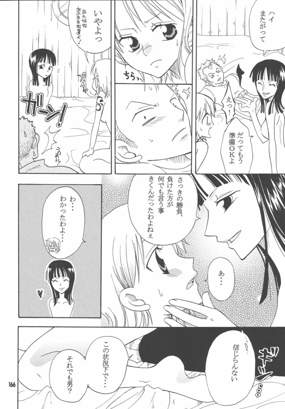 ラブリー海賊コレクション Page.165