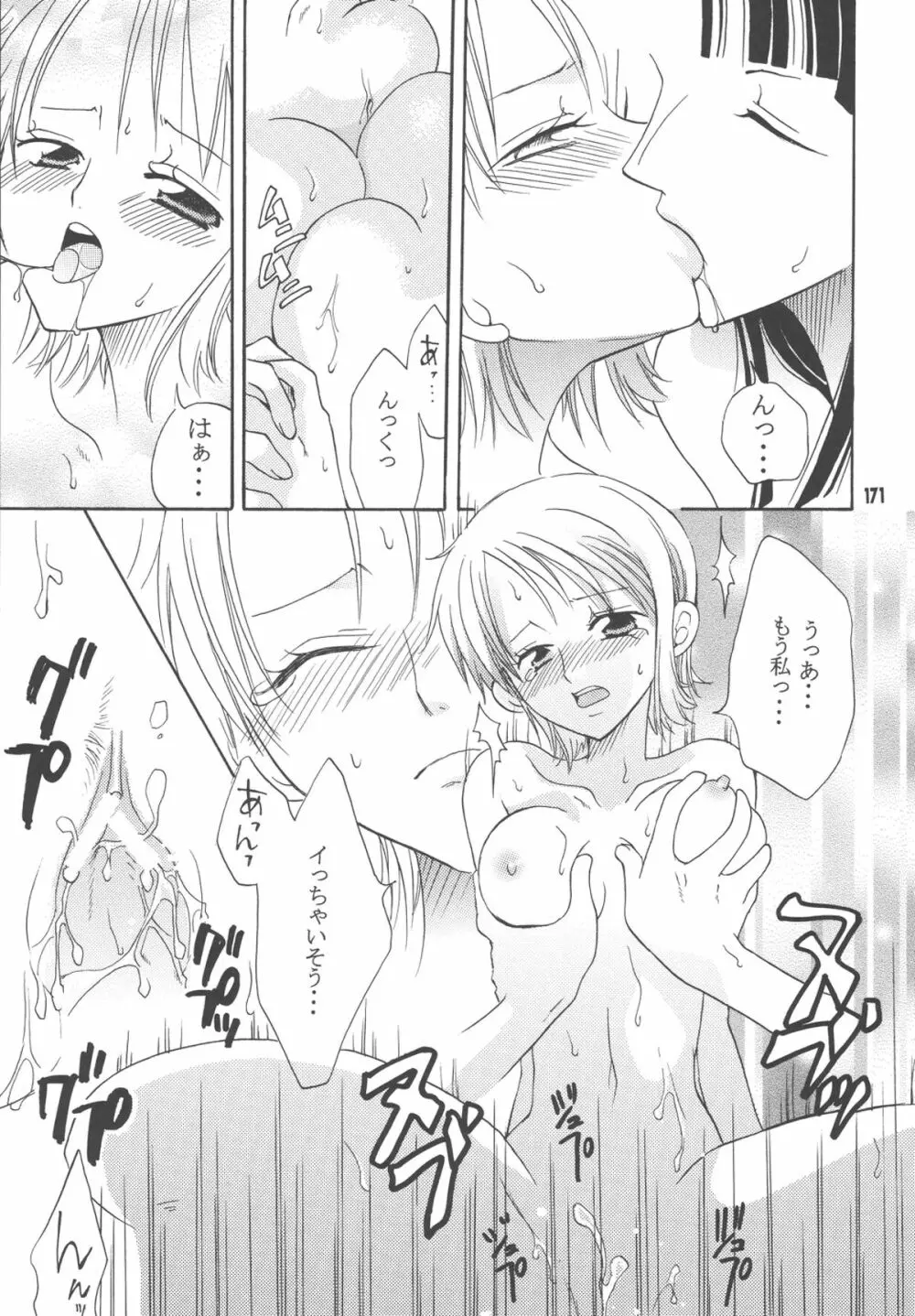 ラブリー海賊コレクション Page.170