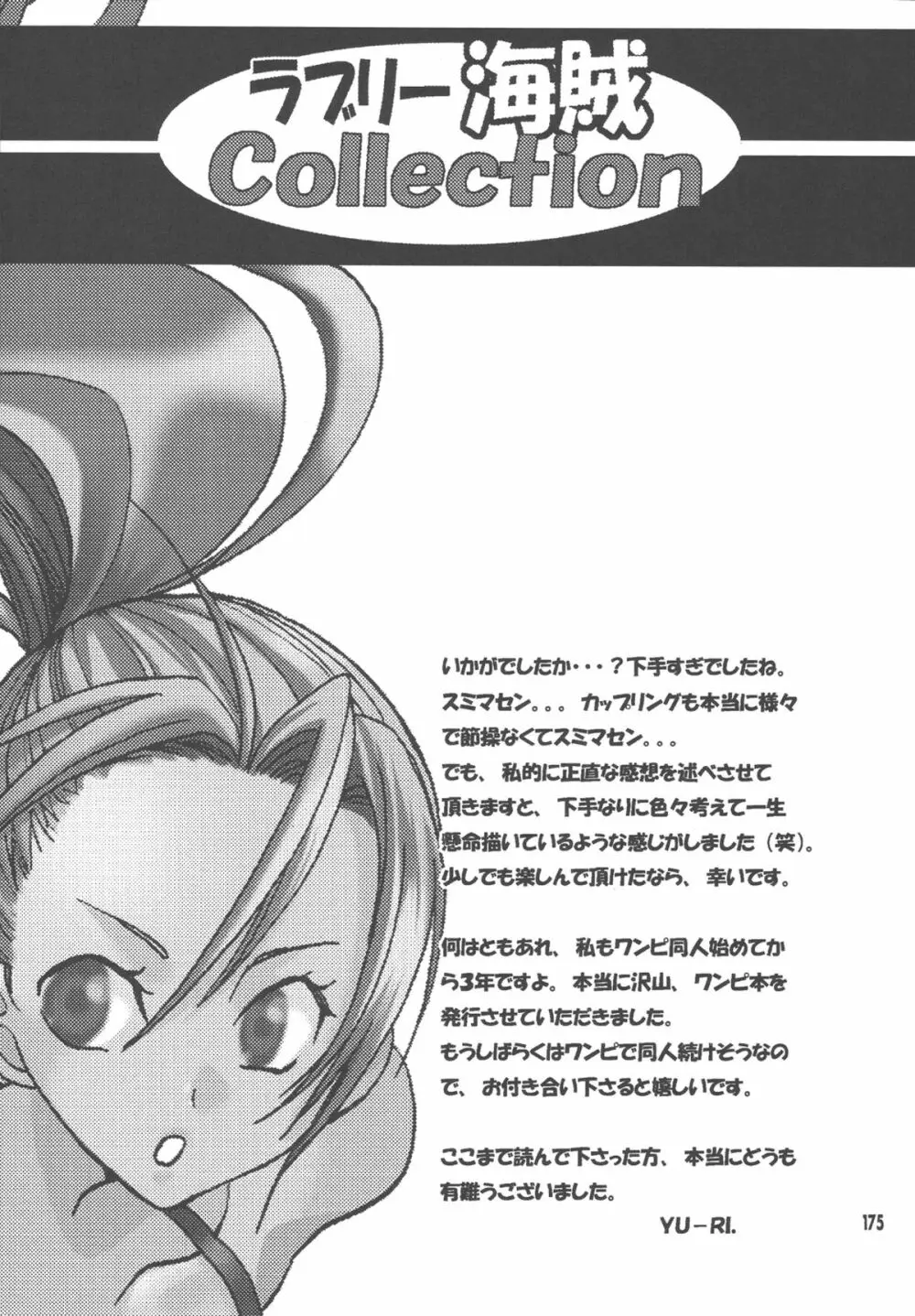 ラブリー海賊コレクション Page.174