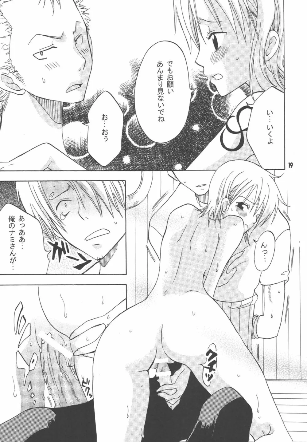 ラブリー海賊コレクション Page.18