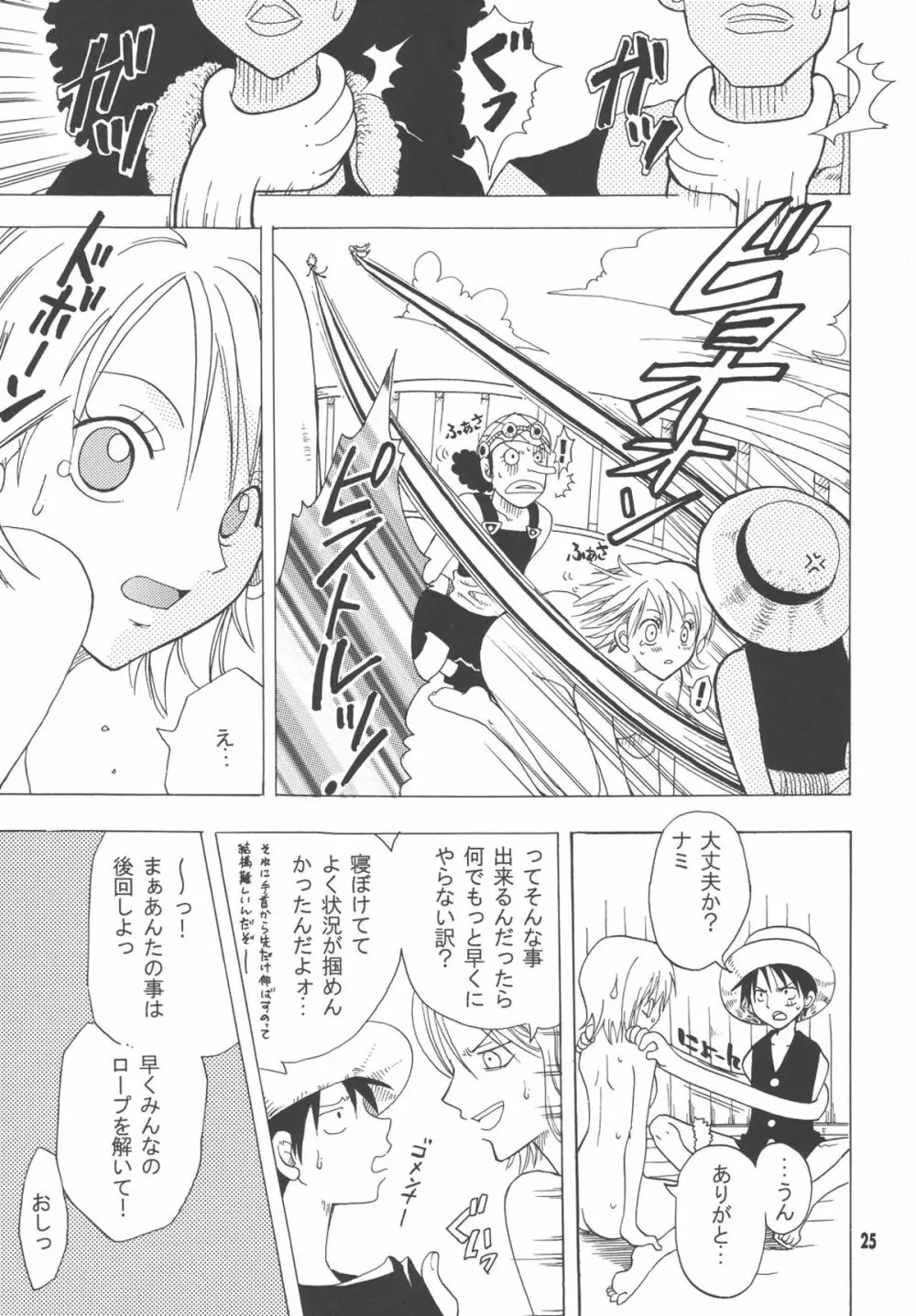 ラブリー海賊コレクション Page.24