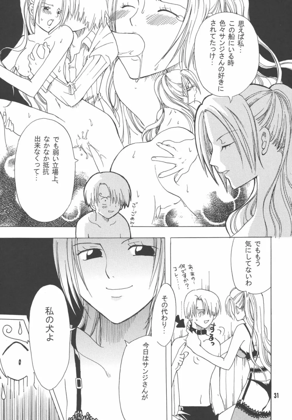 ラブリー海賊コレクション Page.30