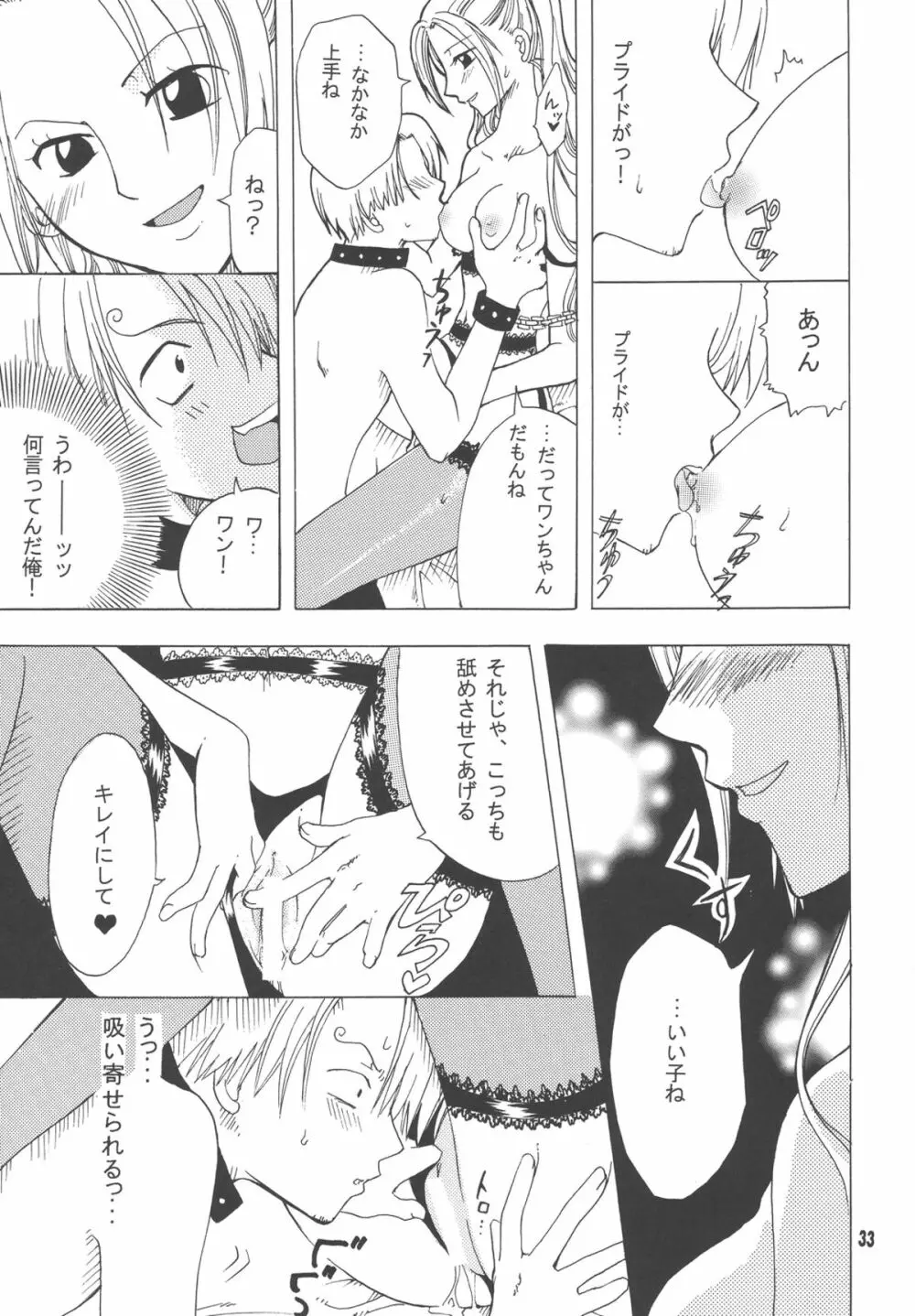 ラブリー海賊コレクション Page.32