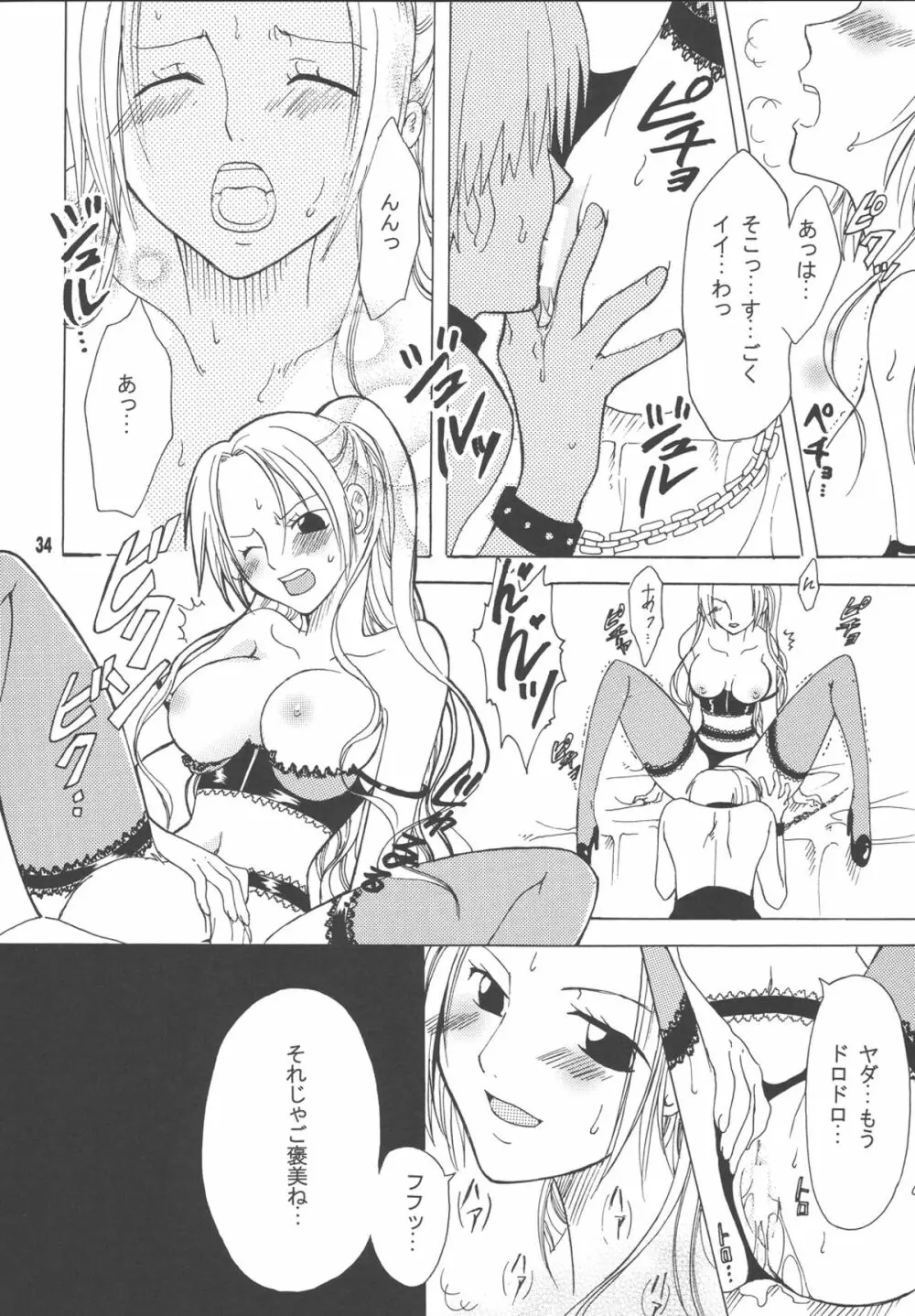 ラブリー海賊コレクション Page.33