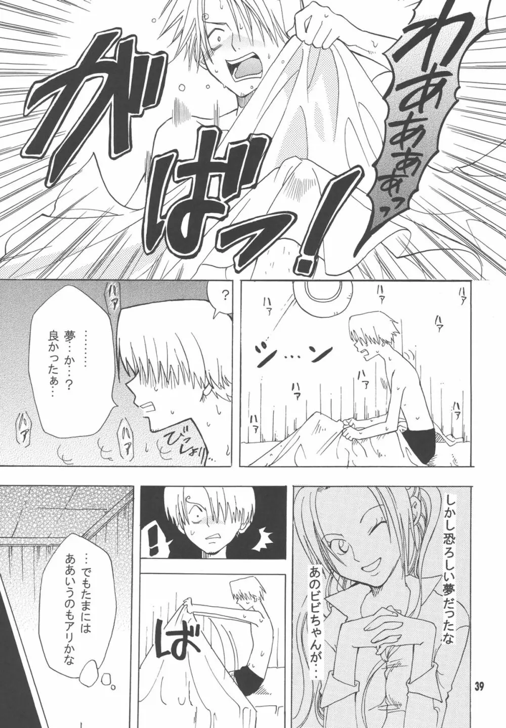 ラブリー海賊コレクション Page.38