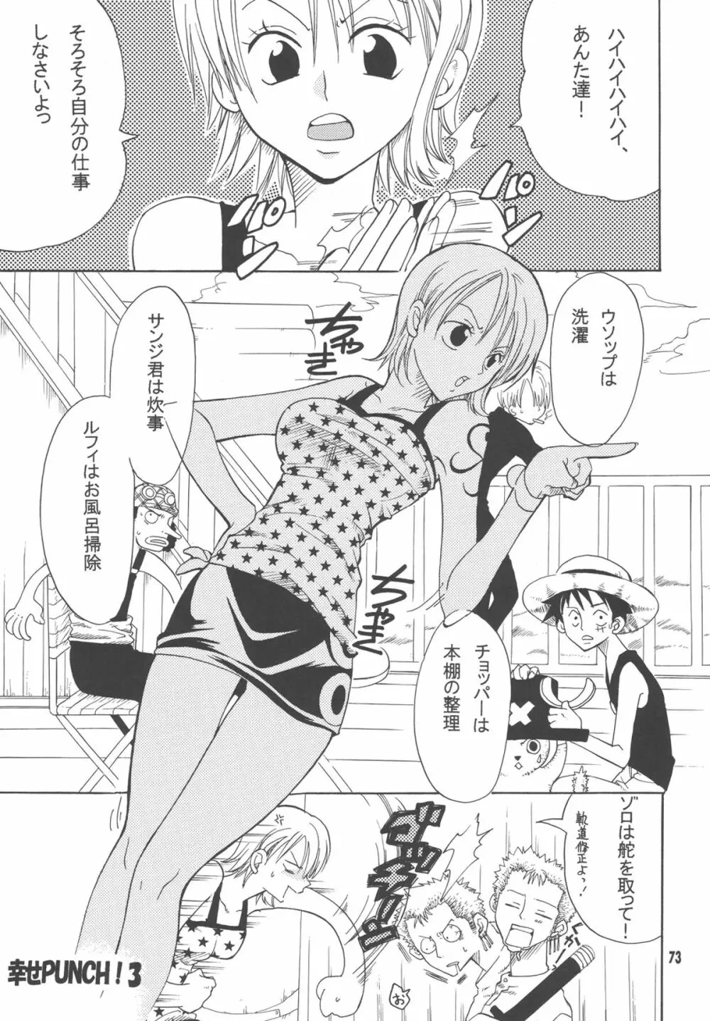 ラブリー海賊コレクション Page.72