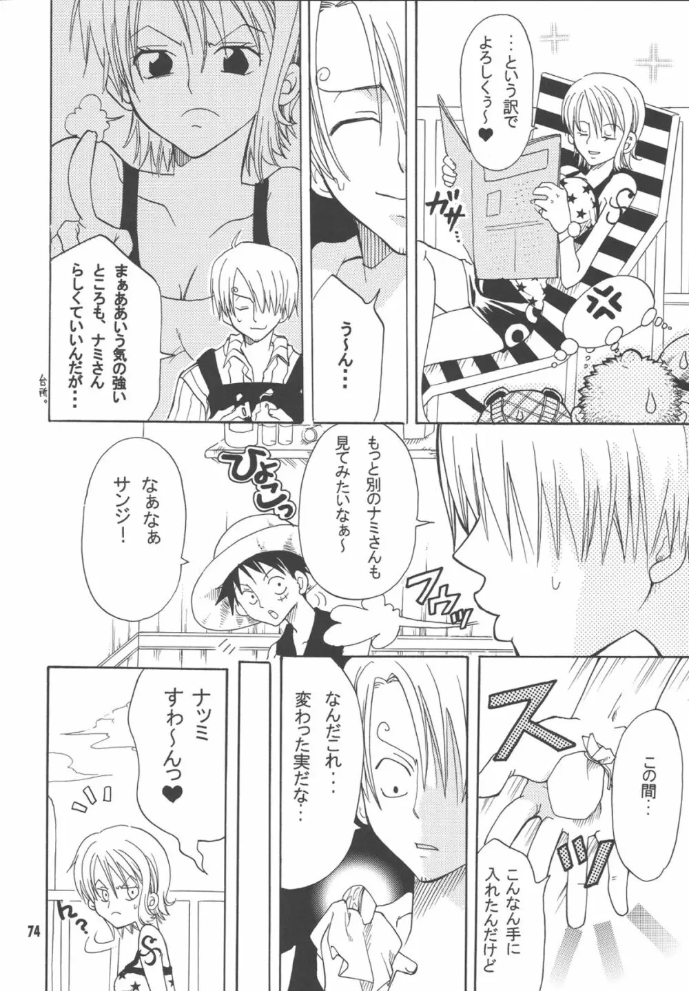 ラブリー海賊コレクション Page.73